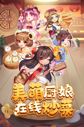 魔幻厨房