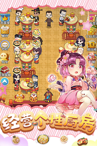 魔幻厨房