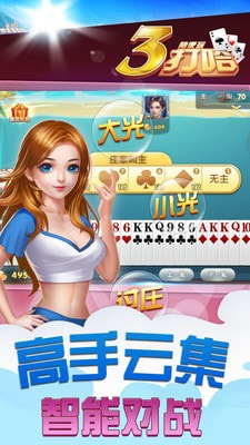 三打哈
