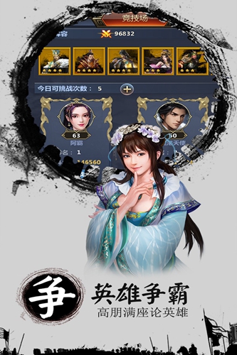 三国霸