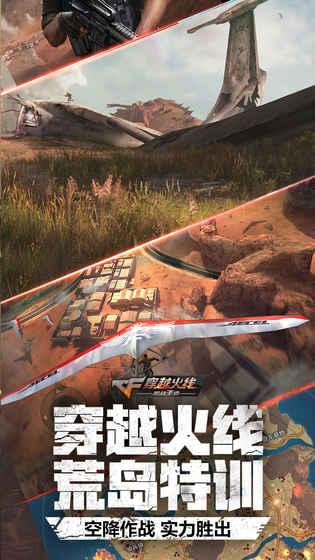 穿越火线荒岛特训
