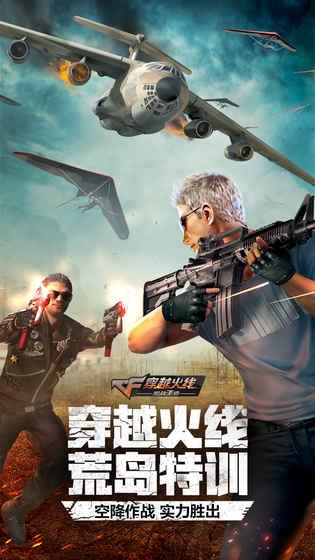 穿越火线荒岛特训