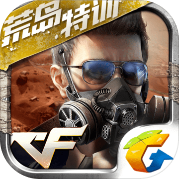 穿越火线荒岛特训