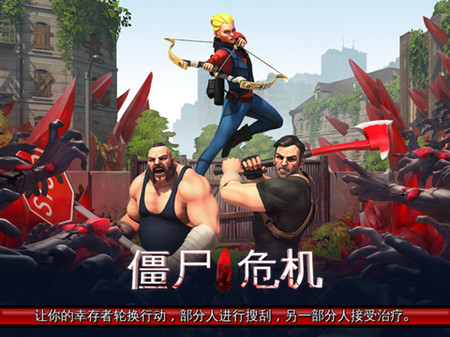 僵尸危机