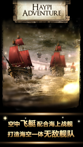 无敌舰队帝国荣耀