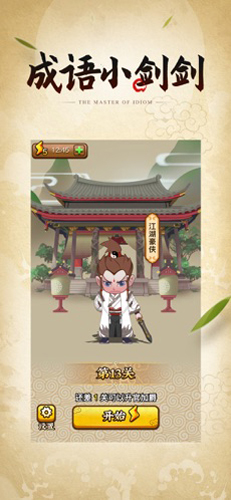 成语小剑剑
