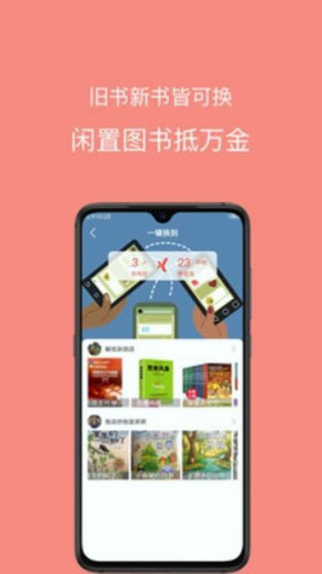 换享二手书