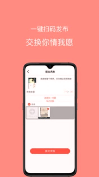 换享二手书