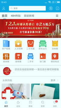 邵武在线