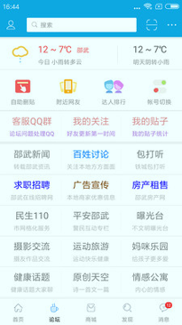 邵武在线