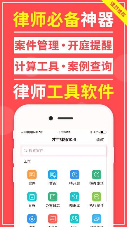 才牛律师
