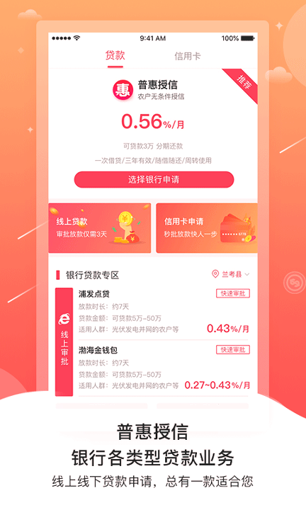 普惠通
