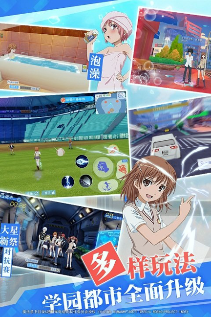 魔法禁书目录腾讯版