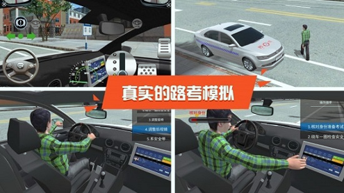 驾校达人3d中文版