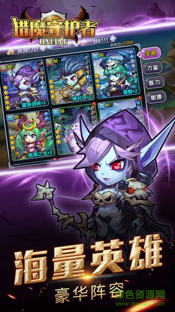 猎魔守护者九游版
