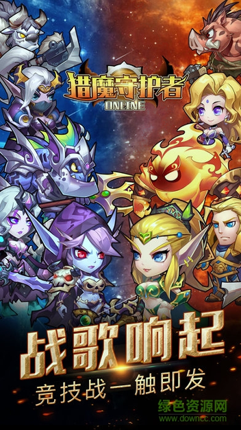 猎魔守护者九游版
