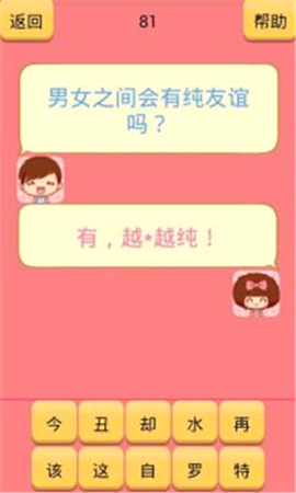 爆笑情侣聊天2