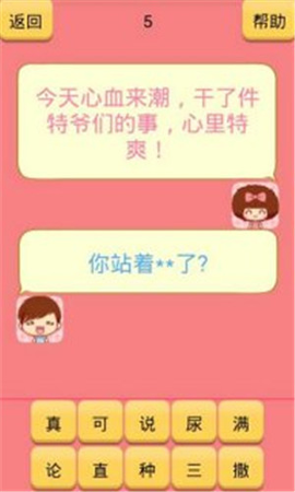 爆笑情侣聊天2
