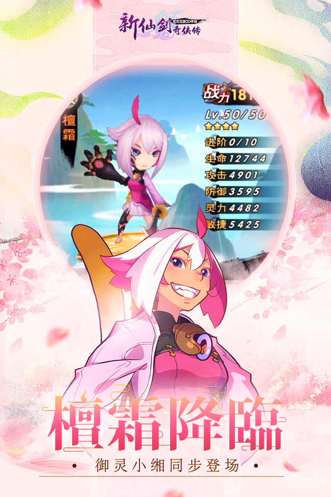 新仙剑奇侠传九游版