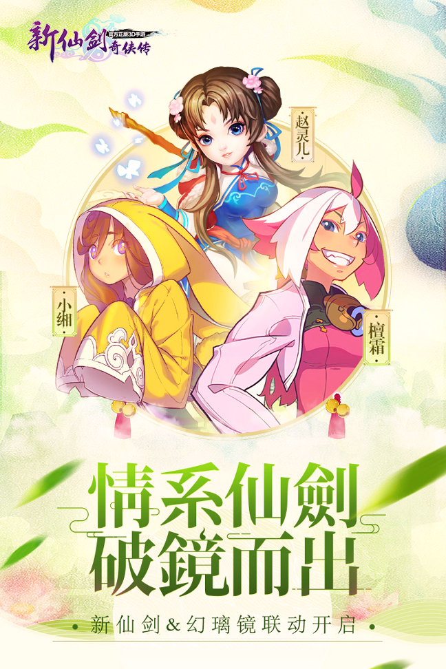 新仙剑奇侠传九游版