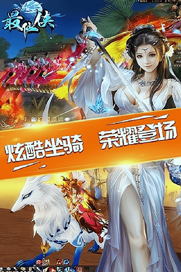 最仙侠手游