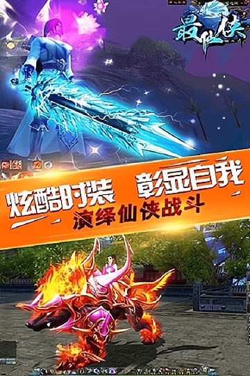 最仙侠手游