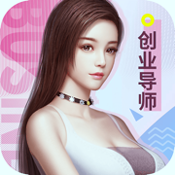 创业美女导师