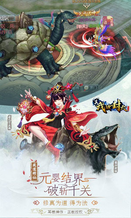 真我欲封天九游版