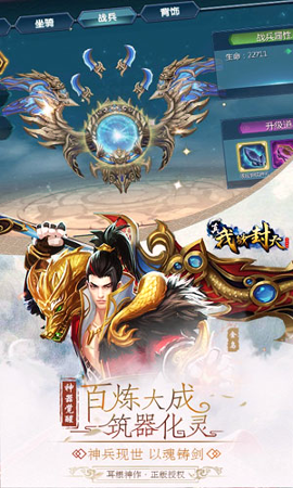 真我欲封天九游版