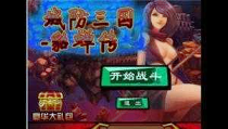 城防三国貂蝉传