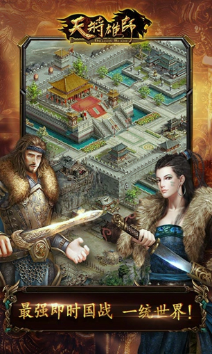 天将雄师百度版