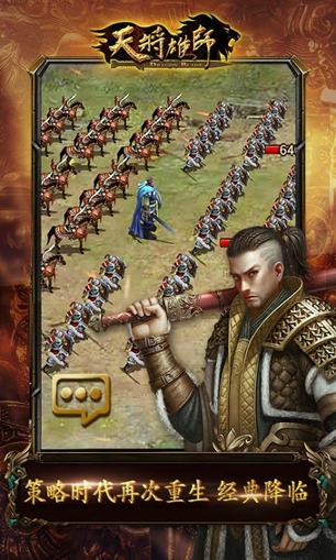 天将雄师百度版