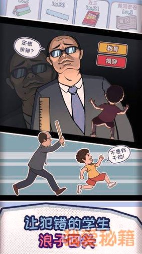 中国式班主任