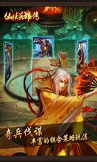仙侠英雄传