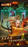 仙侠英雄传