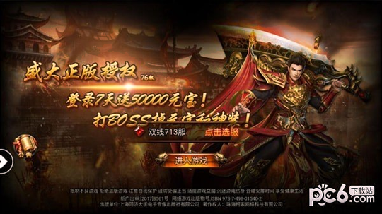 传奇圣霸
