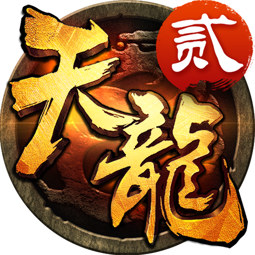 天龙八部3