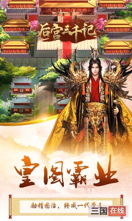 风流霸业后宫三千记