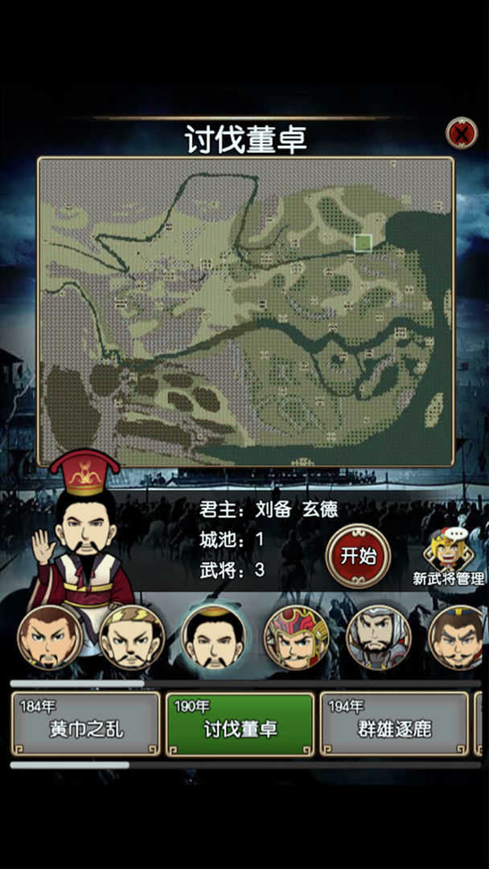 三国记II