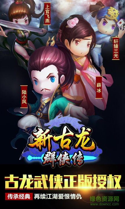新古龙群侠传小米版