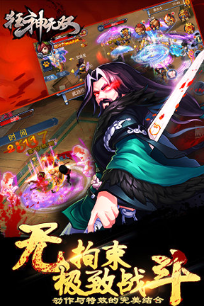 狂神无双手游