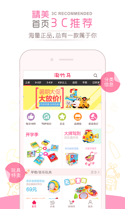 淘竹马app