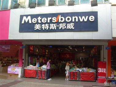 美特斯邦威