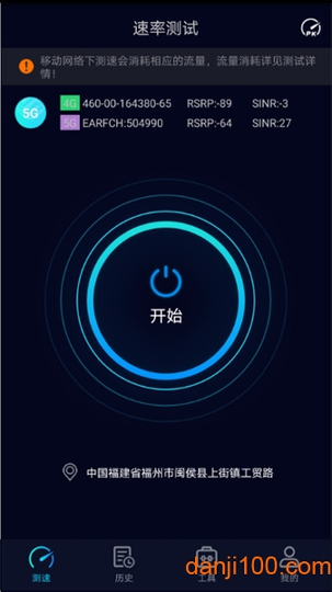 Speedtest5g测速