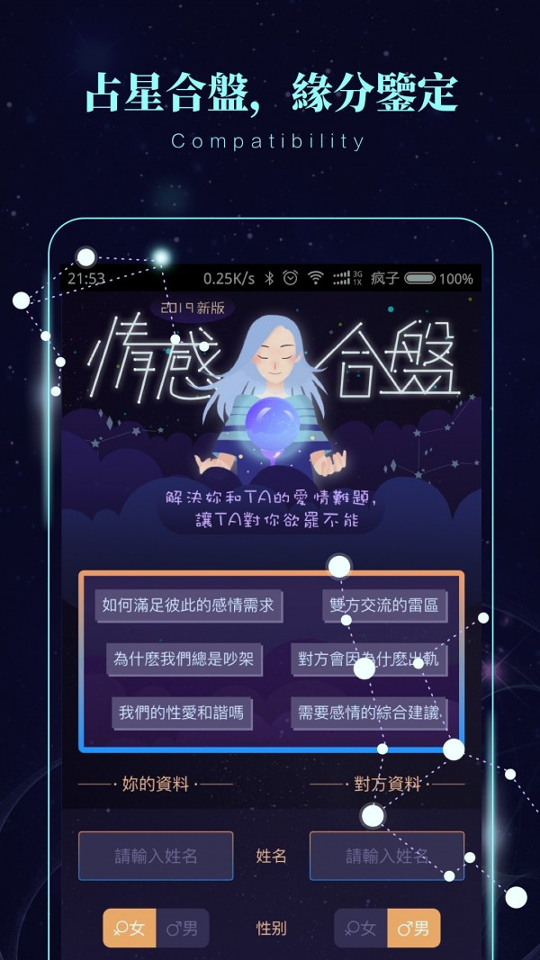 星象密码