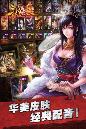 三国杀OL移动版