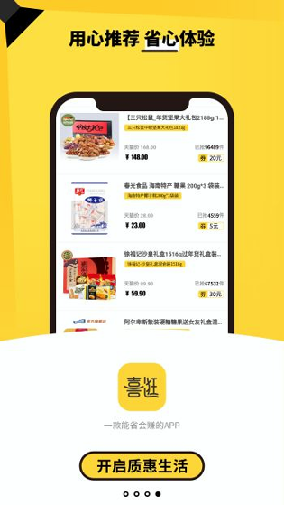 喜逛