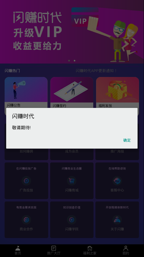 闪赚时代