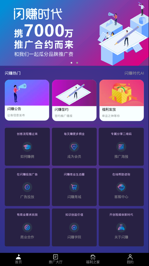 闪赚时代