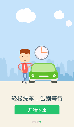 赶集易洗车